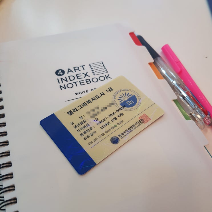 캘리그라피자격증 간단한 취득과정 캘리그라피자격증 간단한 취득과정