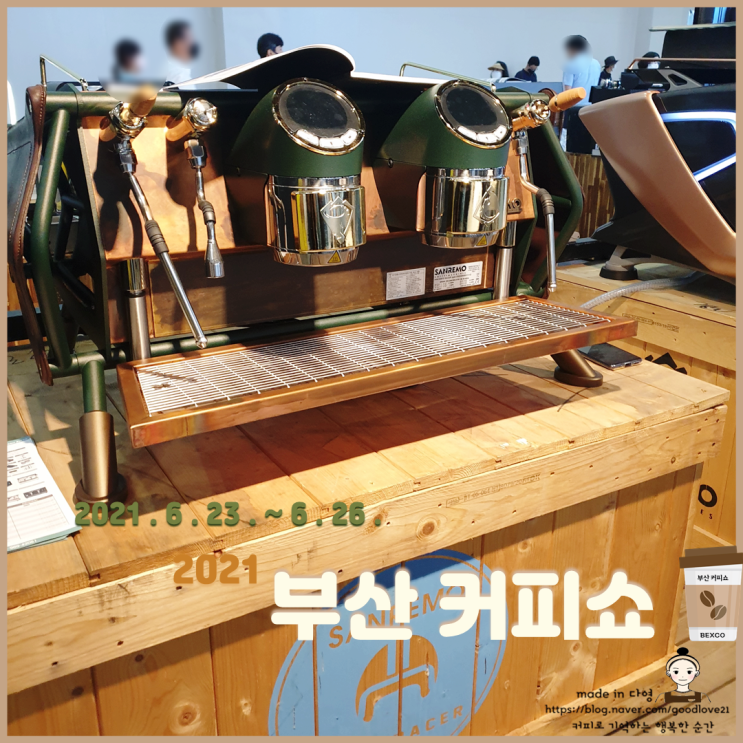  2021 부산커피쇼 후기_  부산커피쇼 & 홈테이블데코