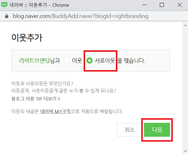  블로그 이웃관리, 이것보고 따라하세요