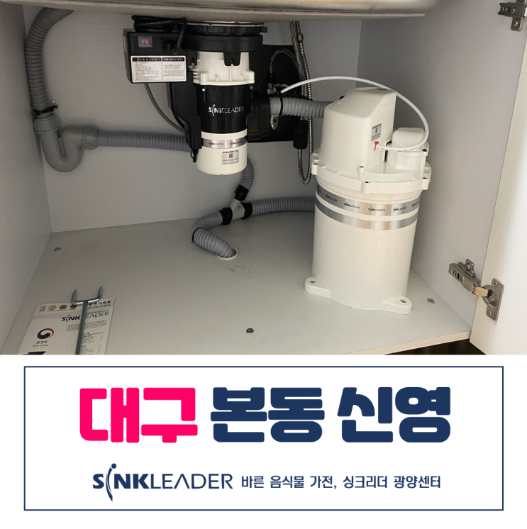  대구 음식물처리기는 이승기가 선택한 싱크리더 광양센터에서