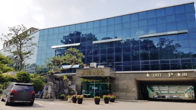  분당숏게임연습장 강남에서 가까운 판교골프연습장: 유명골프클럽