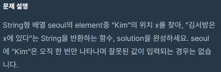  [JAVA] 프로그래머스 Level 1. 서울에서 김서방 찾기