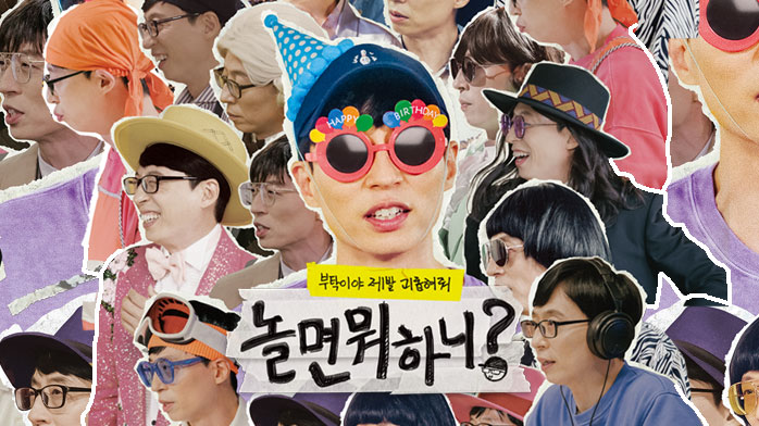 ‘놀면 뭐하니?’ MSG워너비 음원 발매 D-4