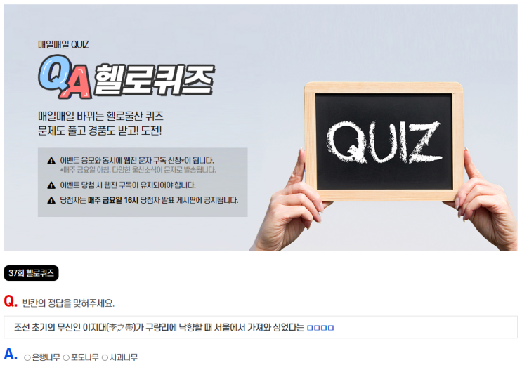   퀴즈 이벤트  헬로울산 매일매일 헬로퀴즈 37회