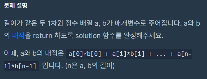  [JAVA] 프로그래머스 Level 1.내적