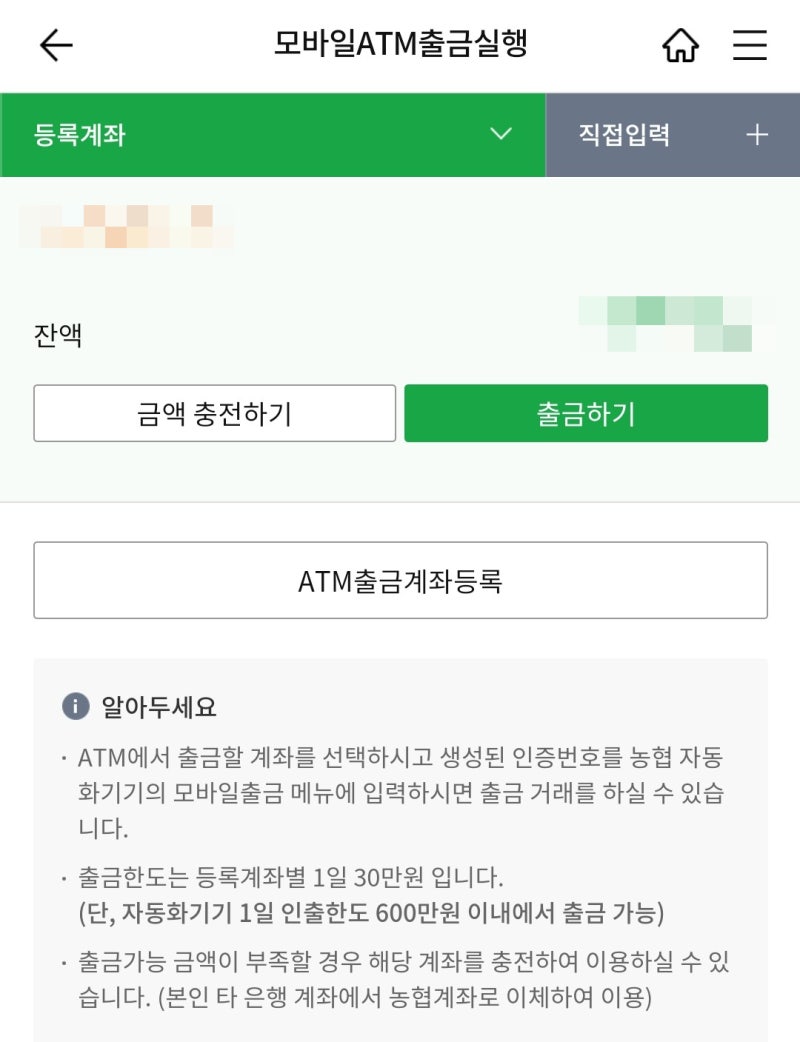모바일ATM 농협 체크카드 없이도 현금 인출 가능합니다. : 네이버 블로그
