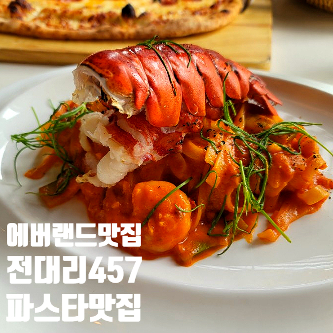 용인에버랜드맛집 전대리457 레스토랑 캐리비안 캠핑 수영장 물소리와 함께 하는 맛집