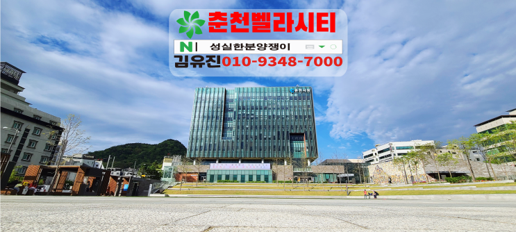  춘천시청 생활형숙박시설 벨라시티에서 누릴 수 있는 춘천 인프라 사진전