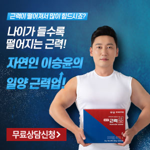  일양근력업가격! 후기! 자연인 이승윤 (허벅지&대퇴부) 근력감소 손실 완화 효과?