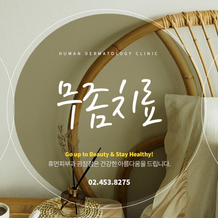  광장동 무좀치료, 핀포인트에 대해