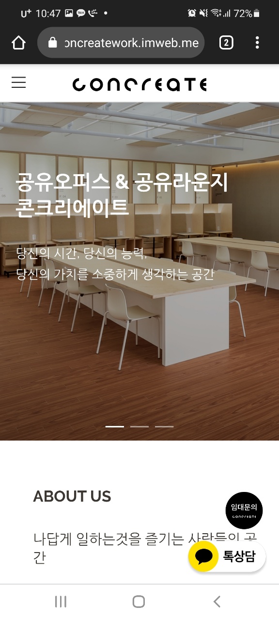  슬기로운은퇴창업이 진행한 동네기반공유오피스 콘크리에이트를 소개합니다.