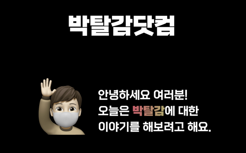 두 박성민 이야기