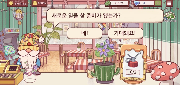  [ 공략 ] 좋은피자, 위대한 피자 2021년 여름 디보와 정원데이트 2탄
