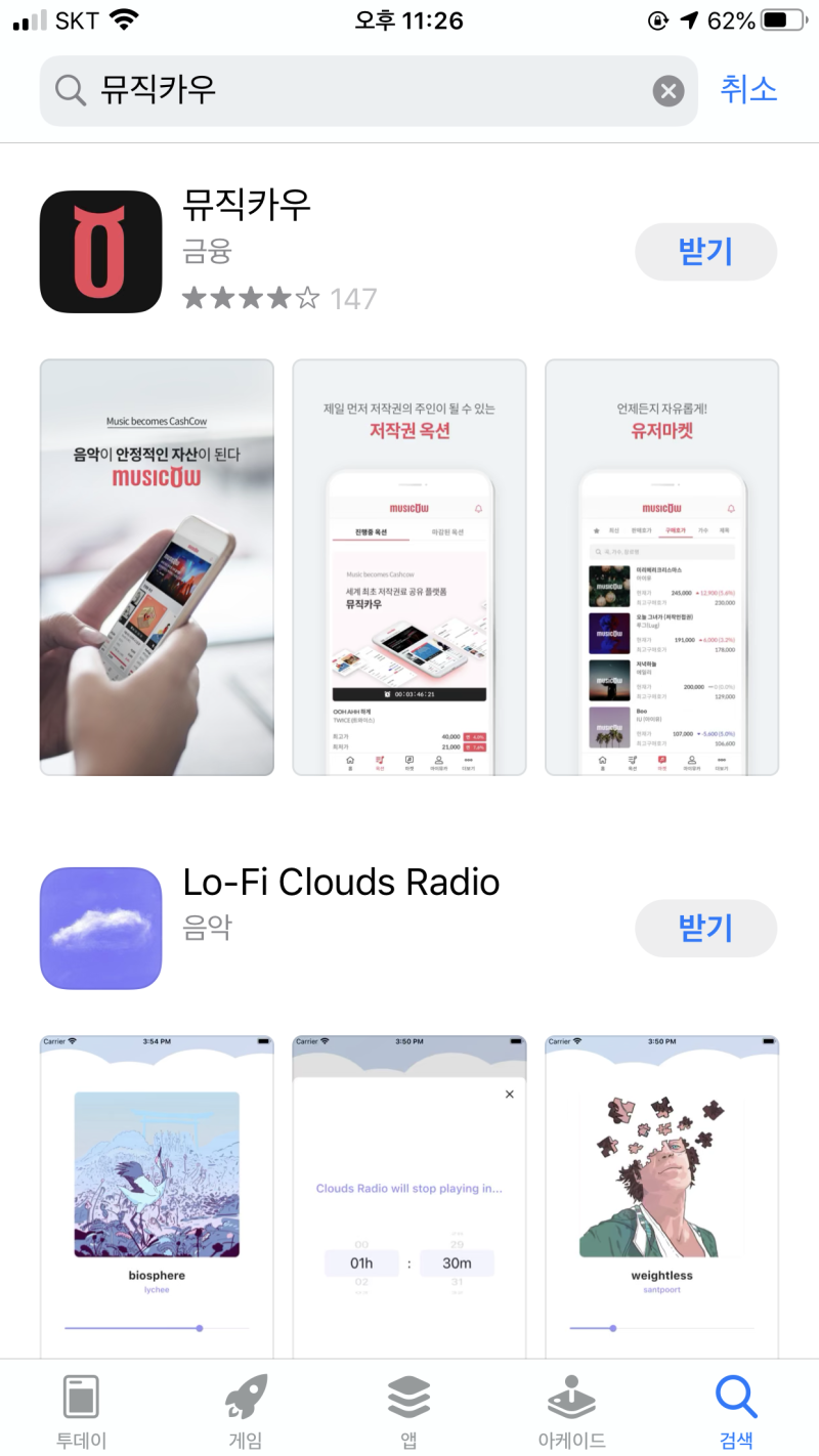 뮤직카우 음악저작권 투자로 안정적 연금 채권 재테크 하기! (롤린 저작권료 대박 부럽다!) : 네이버 블로그