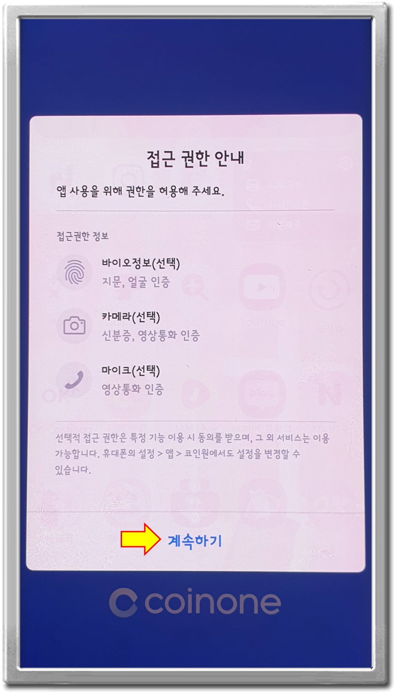코인원 코인 첫 출금시 가상자산 출금허가 요청이 필요합니다 라고 나올 때 해결방법 코인원PASS 앱에서 가상자산 출금 제한 해제 딱  1번이면 끝 : 네이버 블로그