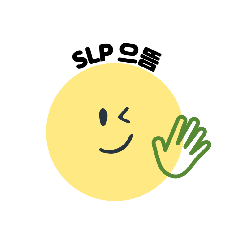 [치료자료공유] 주격조사 '이/가' 이해 및 표현