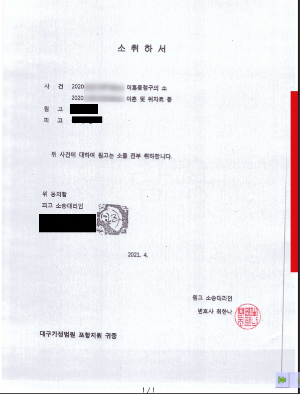  이혼소송취하 - 승소보다 기쁜 소식