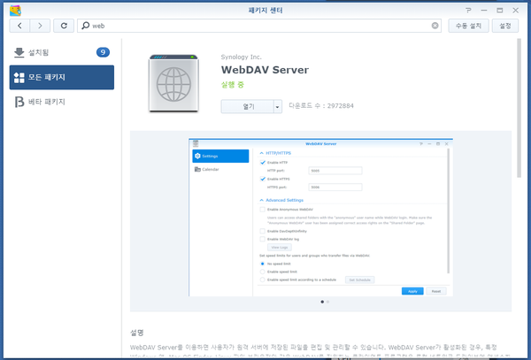 Synology NAS WebDAV 기능을 활용한 네트워크 드라이브 연결 : 네이버 블로그