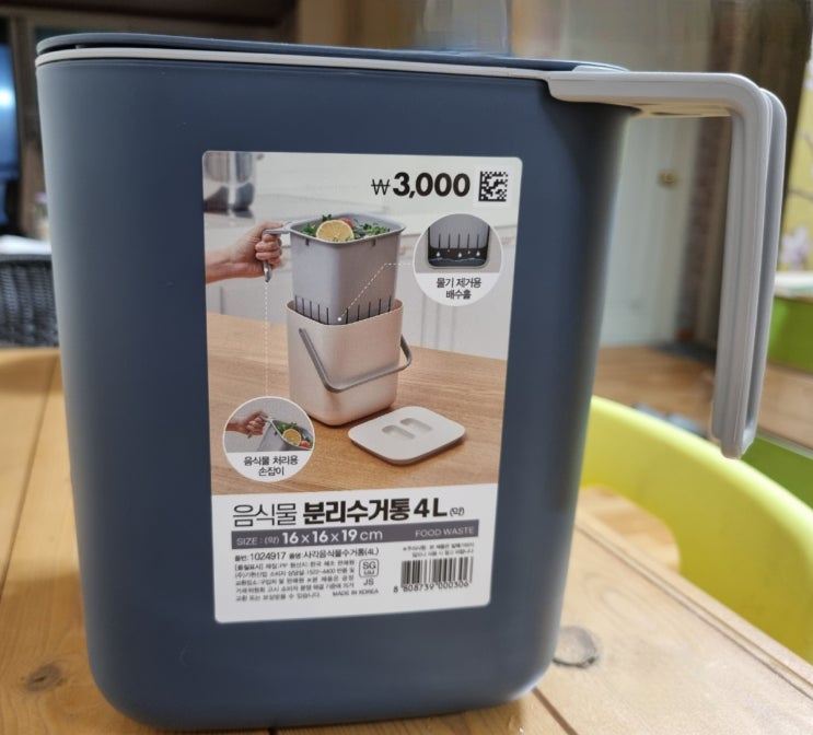  다이소 음식물 쓰레기통 4L 이중으로 냄새 걱정 없애기