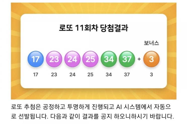  페이캄 로또 11회차 결과