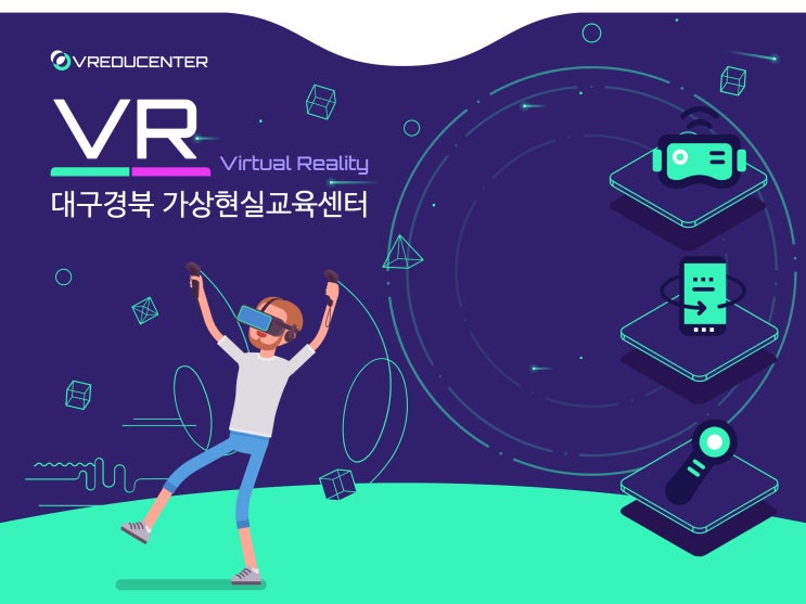  대구한의대학교 가상현실교육센터
