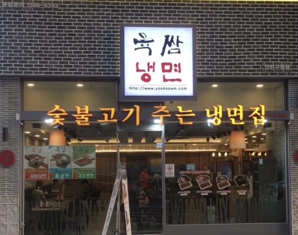 [구월동 맛집] 구월동 육쌈냉면 맛집 후기