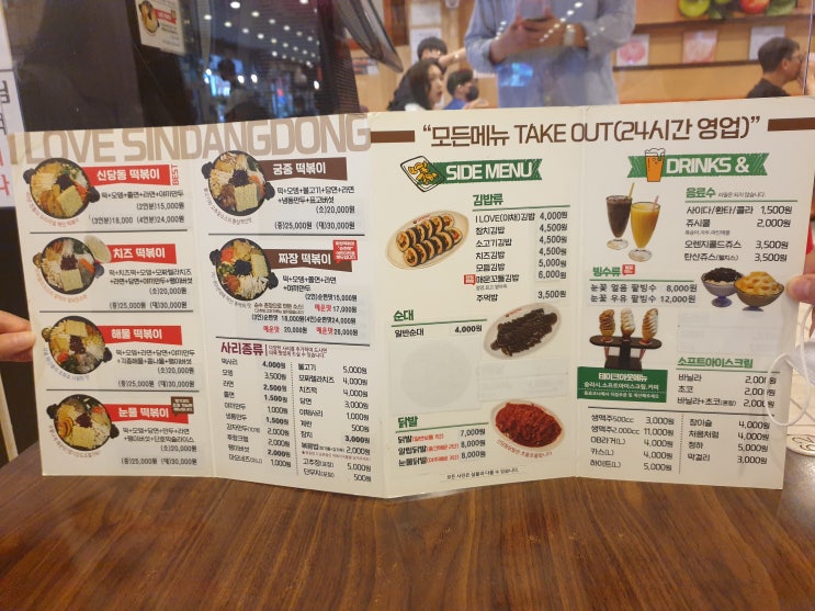  신당동 떡볶이 아이러브신당동