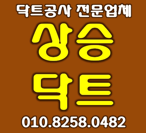 인천 닥트공사 식당주방후드 전문 업체