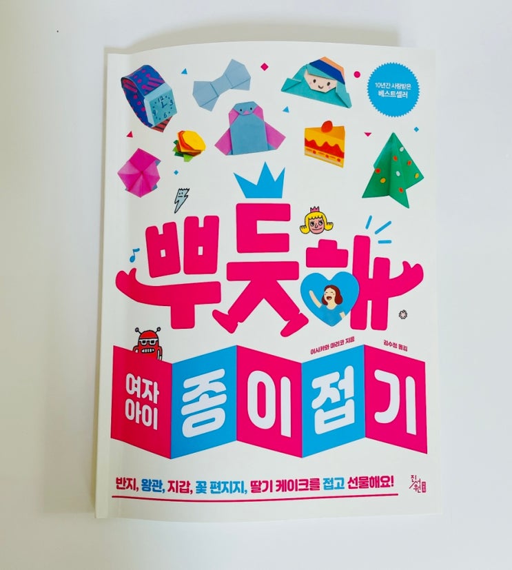  뿌듯해 여자아이 종이접기 / 최신 종이접기책