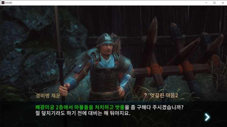  [미르4]엇갈린 마음2 (밧줄 수집)