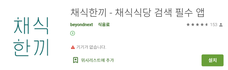  [채식 식단/건강한 식사] "채식 한끼" 어플에 대해 리뷰해볼게요~!