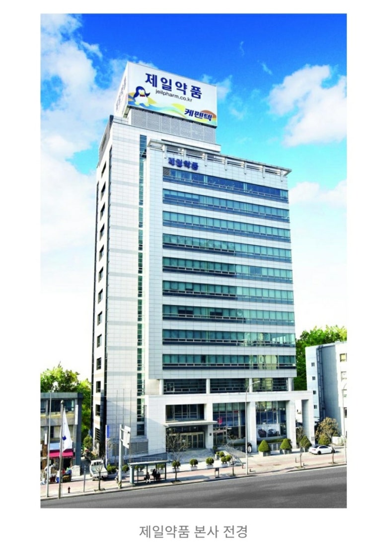  제일약품 기업분석 및 전망 and 화이자보급