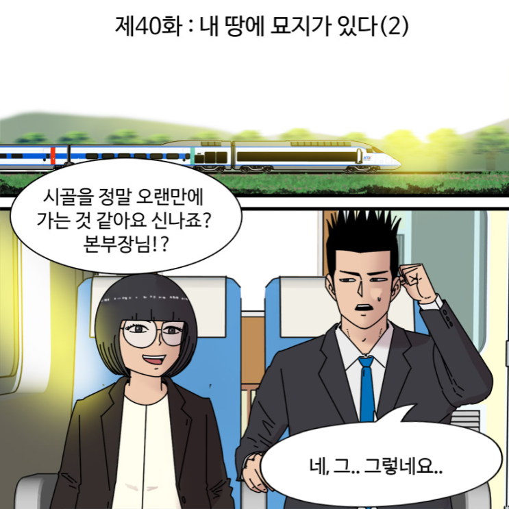  제40화 - 내 땅에 묘지가 있다(2)