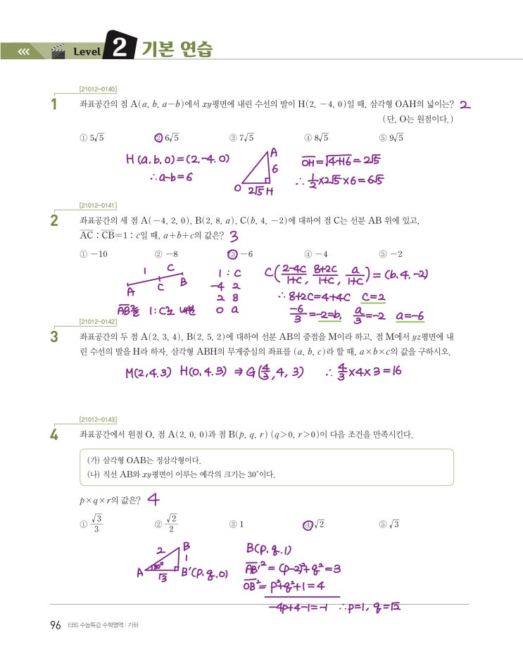 수능특강 기하 p96, p97) 07 공간좌표 level 2 문제 및 풀이