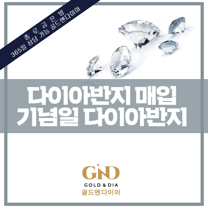  부담스러운 다이아반지, 기념일 다이아반지 부담 없이 할 수 있는 종로금은방추천