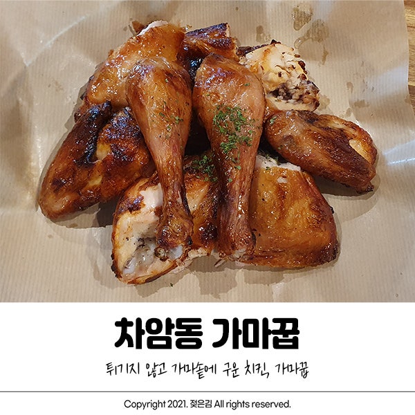 차암동 가마꿉 메뉴판과 후기