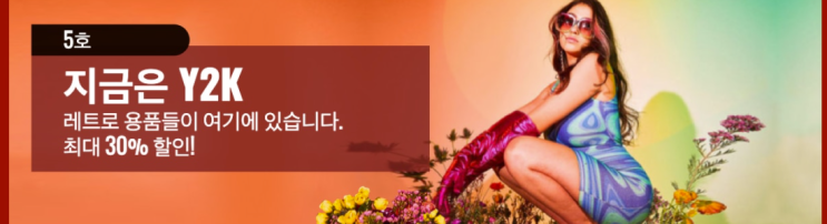  알리익스프레스 6월 프로모션코드 쿠폰 최대 30% 할인: 패션