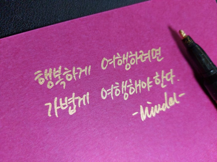  생텍쥐페리 명언 손글씨 모음