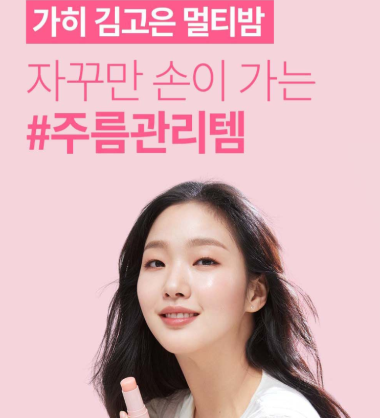  KAHI 가히 멀티밤 홈쇼핑 사용방법과 후기들