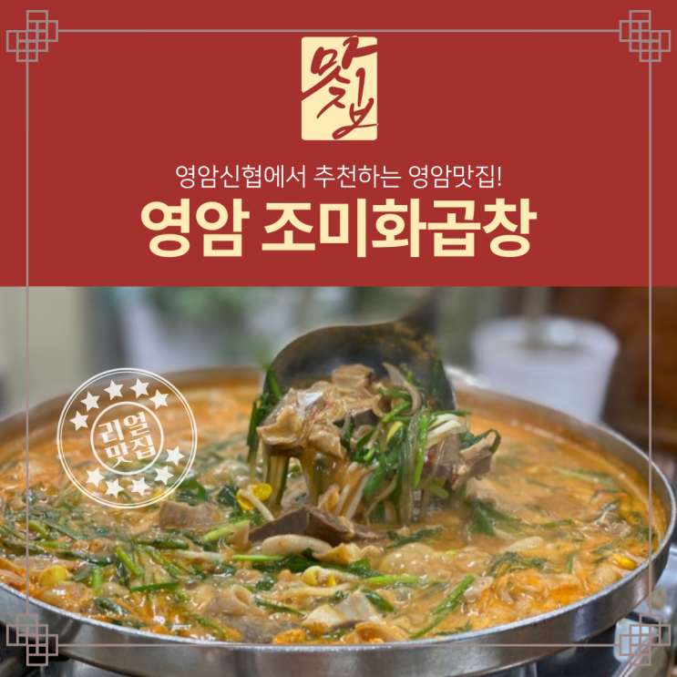  곱창전골 최애 맛집 조미화 곱창! 오늘 저녁은 곱창전골 어떠세요~?