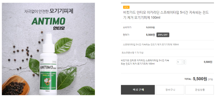  팝콘몰-여름철 불청객  모기기피제 우리 함께 예방해요