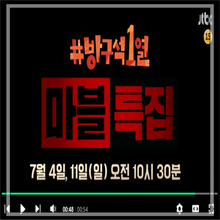  방구석1열 마블 특집 마블팬 여러분 놓치지 마세요!