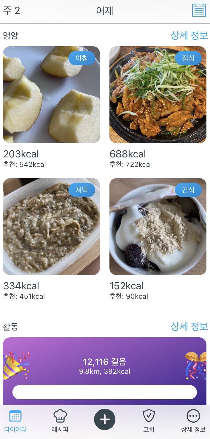 다이어트 실천이 중요해 6/28 : 주말에도 운동하기️ 다이어트 실천이 중요해 6/28 : 주말에도 운동하기️
