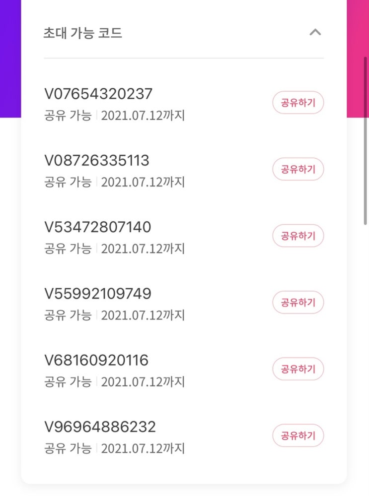  머지포인트 사용처와 연간권(feat. vip 코드)