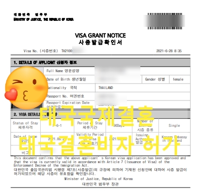 태국국제결혼 태국결혼비자허가(불법체류자) 승인 태국국제결혼 태국결혼비자허가(불법체류자) 승인