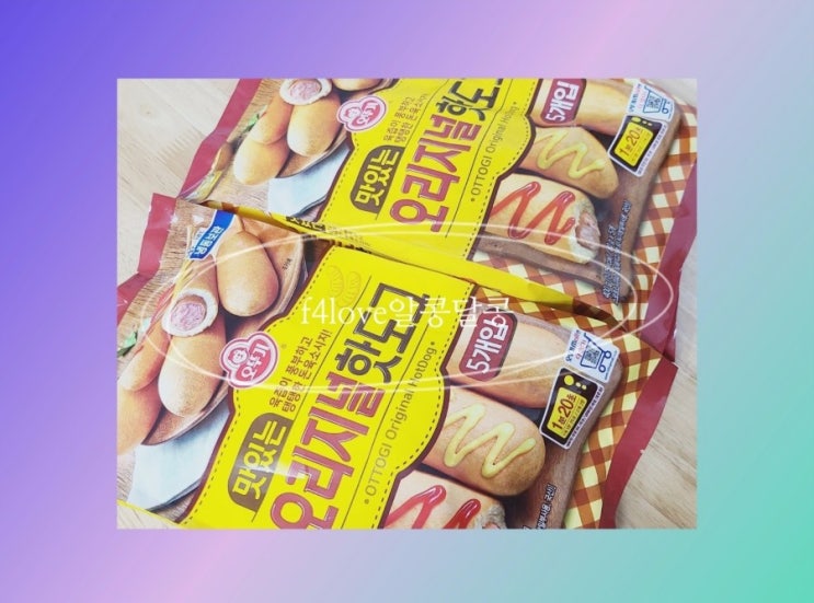 [내돈내산] 오뚜기 오리지널 핫도그 장단점 솔직 리뷰(ft.영양성분, 칼로리)