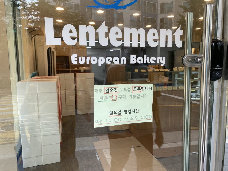 [내돈내산]렁트멍 2호점에서 단호박 파운드케이크와 얼그레이 파운드케이크, 일요일 영업시간