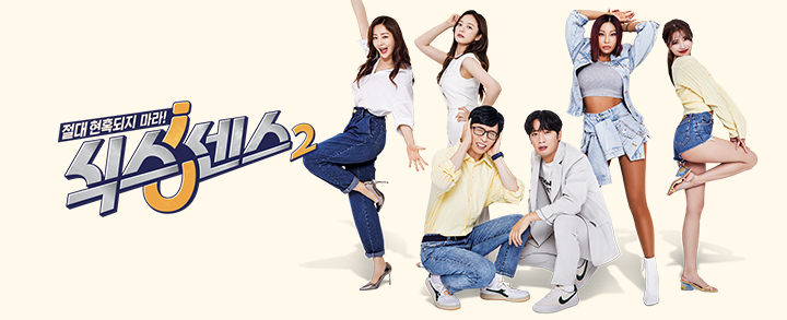 tvN '식스센스' 시즌2, 거대한 스케일로 시작
