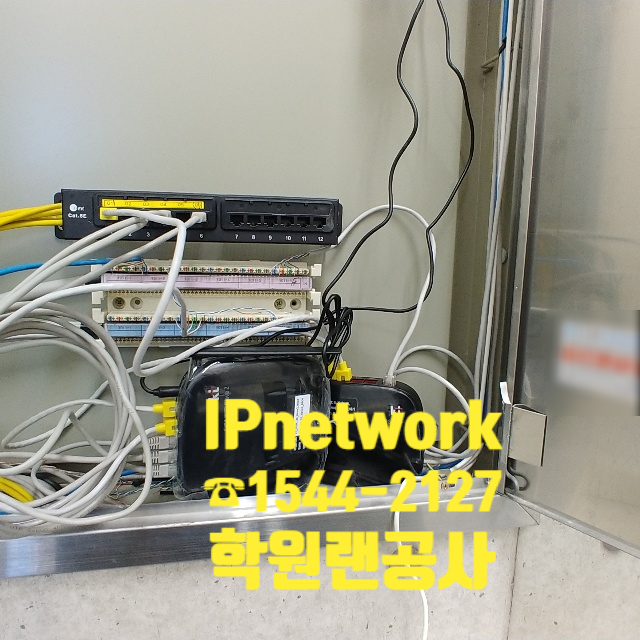  급한 당일 학원랜공사도 IPnetwork에서 신속하게 받아보세요!