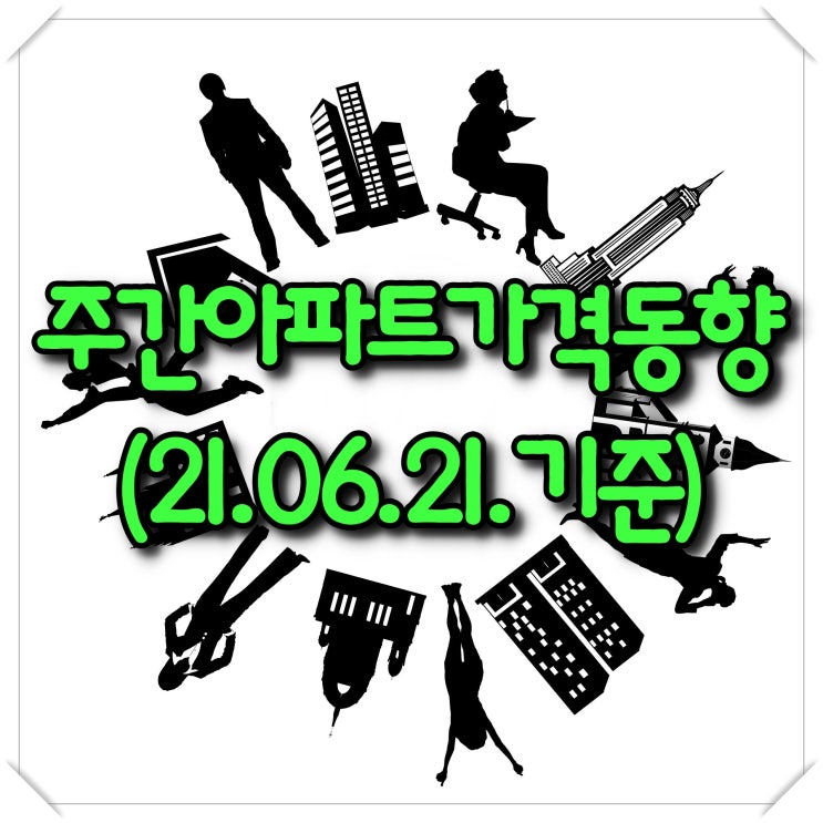  광주아파트가격동향-주간아파트가격동향